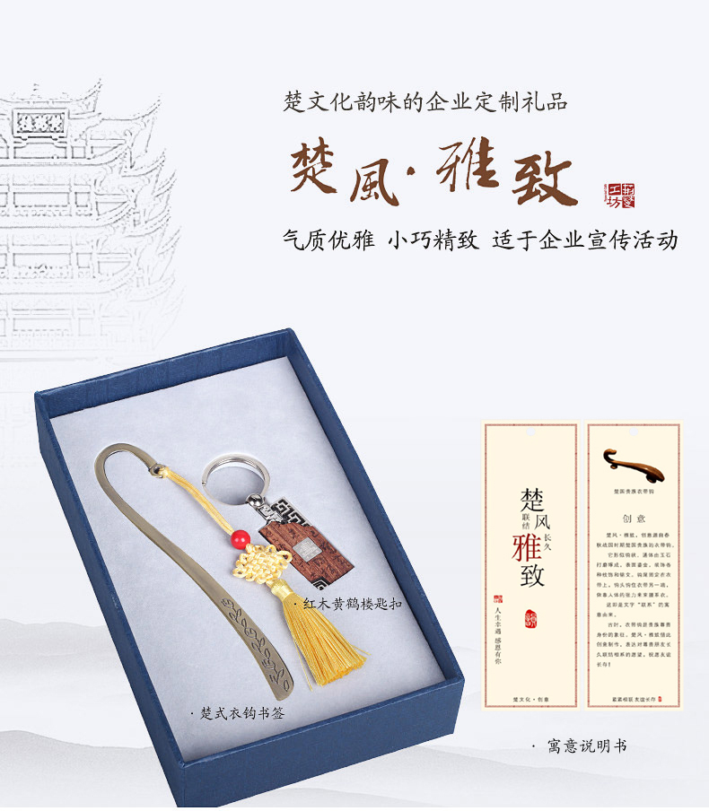 楚风·雅致 武汉特色的定制礼品