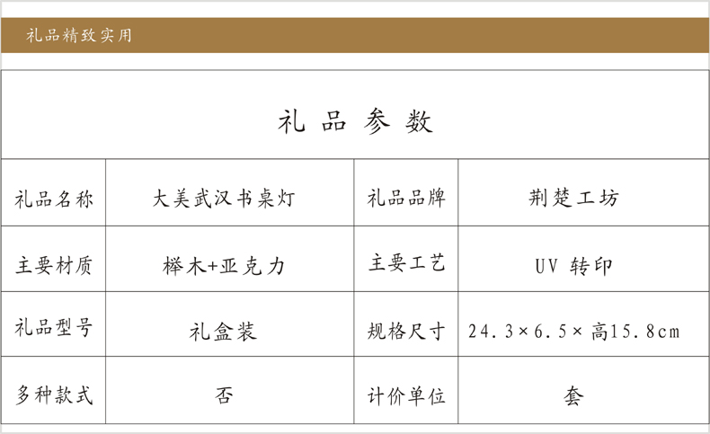 礼物参数