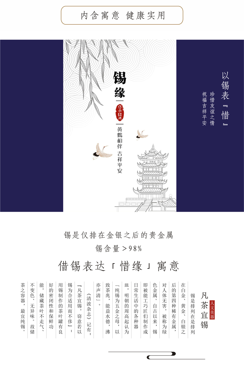 借锡表惜 珍惜友谊之缘